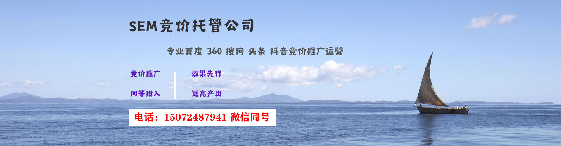 松山sem优化师